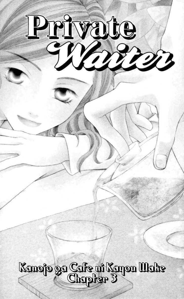 Kanojo Ga Cafe Ni Kayou Wake Chapter 3 #3