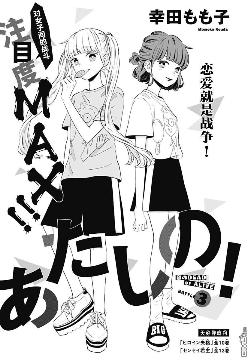 Atashi No! Chapter 3 #1