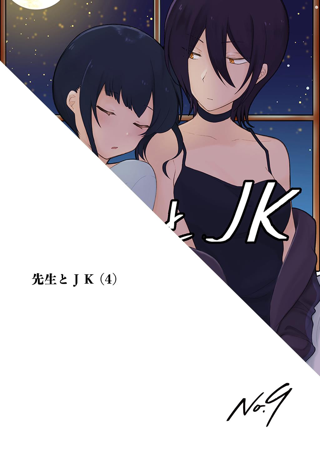 Sensei To Jk Chapter 30 #13