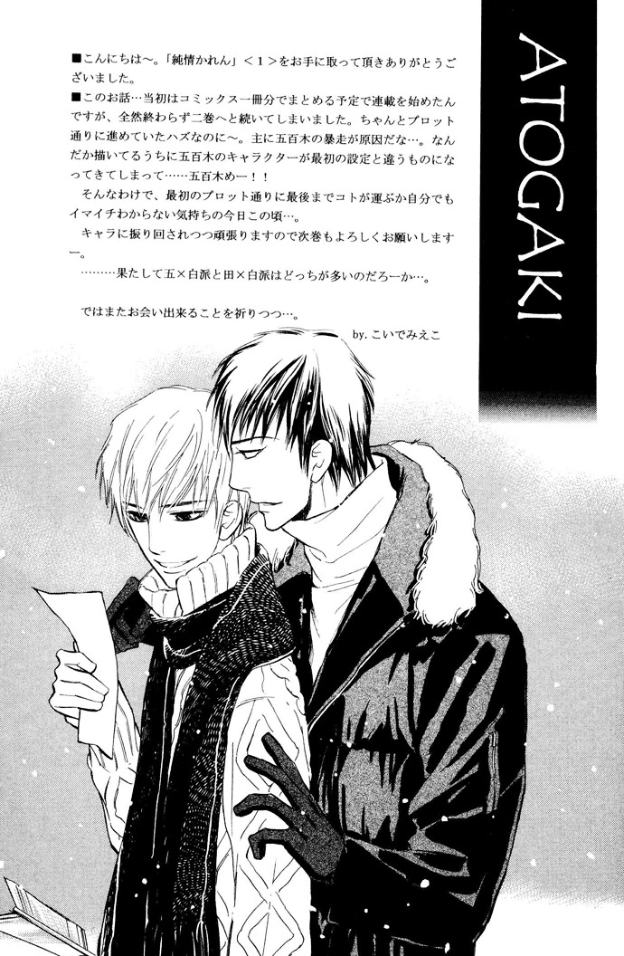 Junjou Karen Chapter 4 #42