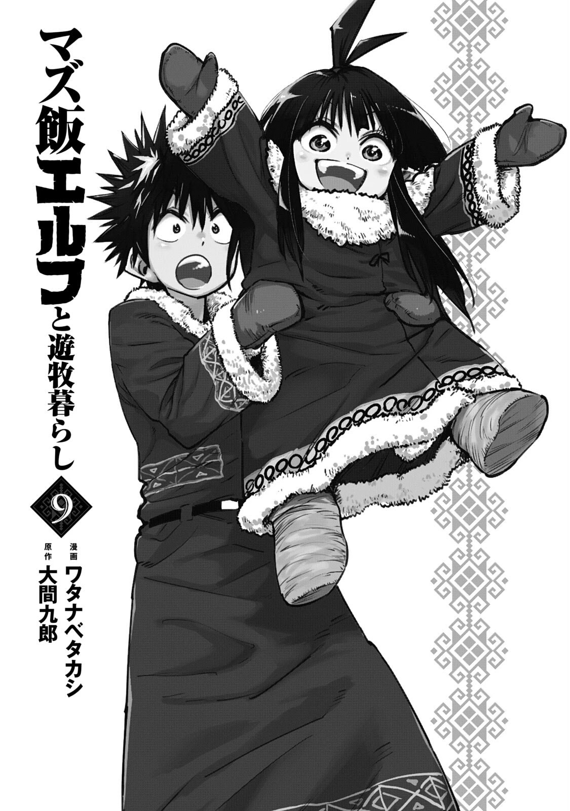 Mazumeshi Elf To Youbokugurashi Chapter 53 #2