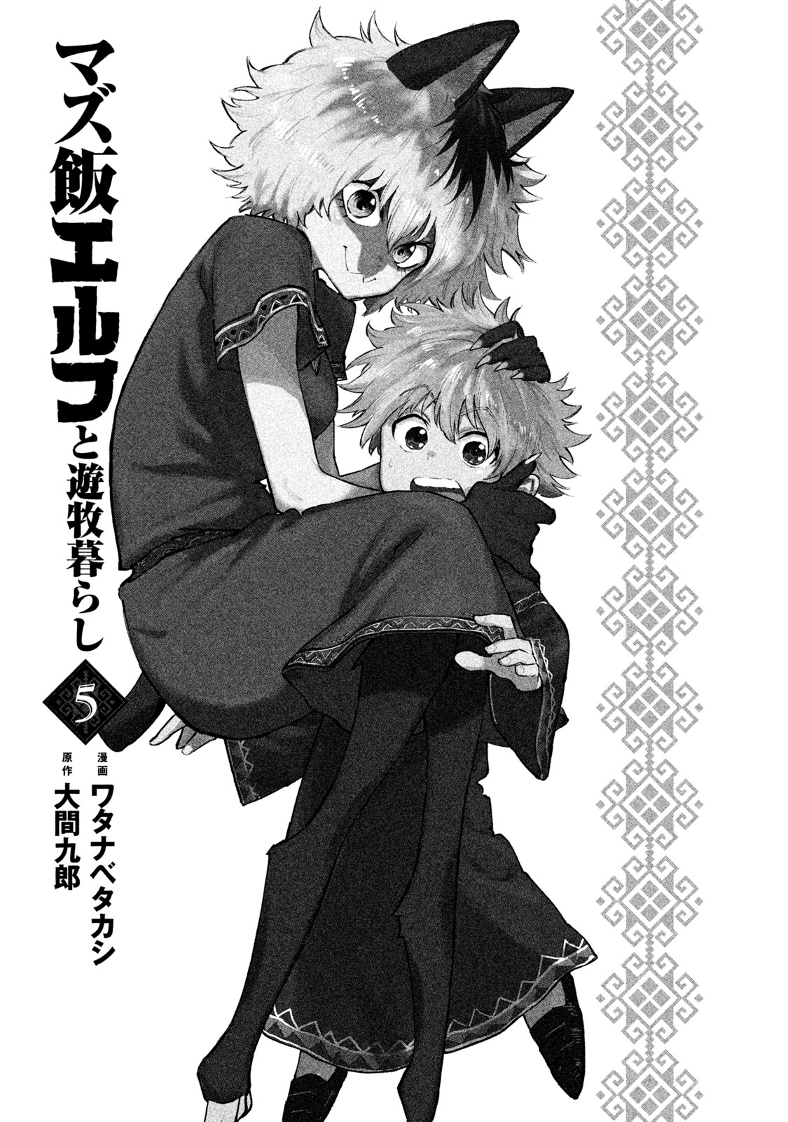 Mazumeshi Elf To Youbokugurashi Chapter 25 #3