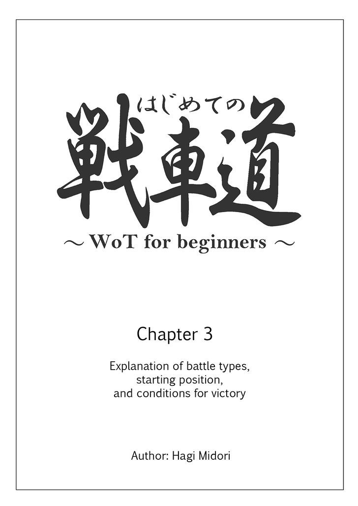 Hajimete No Senshadou - Wot For Beginners Chapter 3 #1