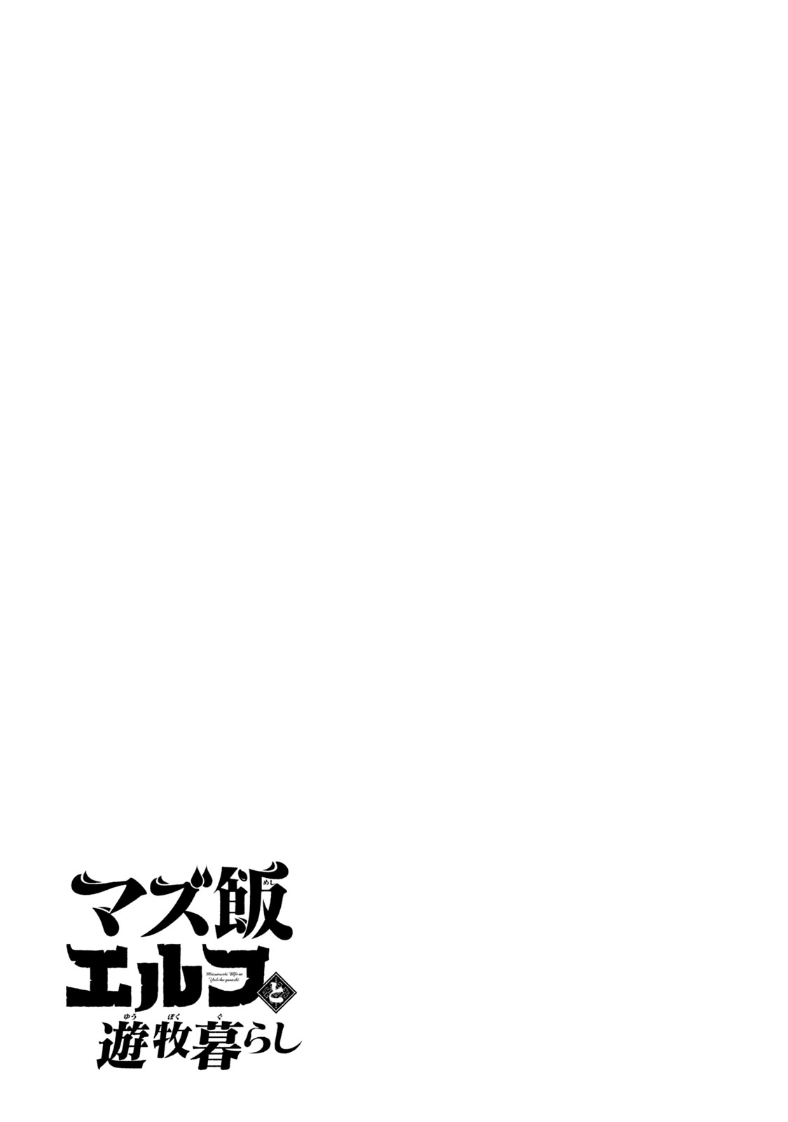 Mazumeshi Elf To Youbokugurashi Chapter 15 #31