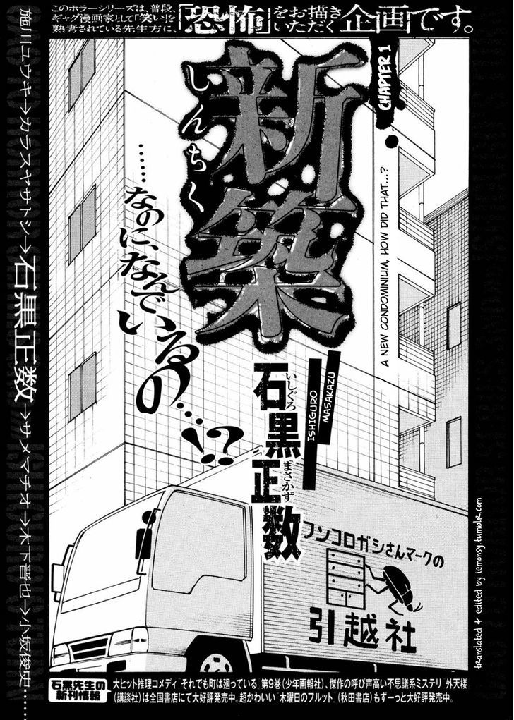 Ishiguro Masakazu's Kyoufu Tanpen Chapter 1 #2
