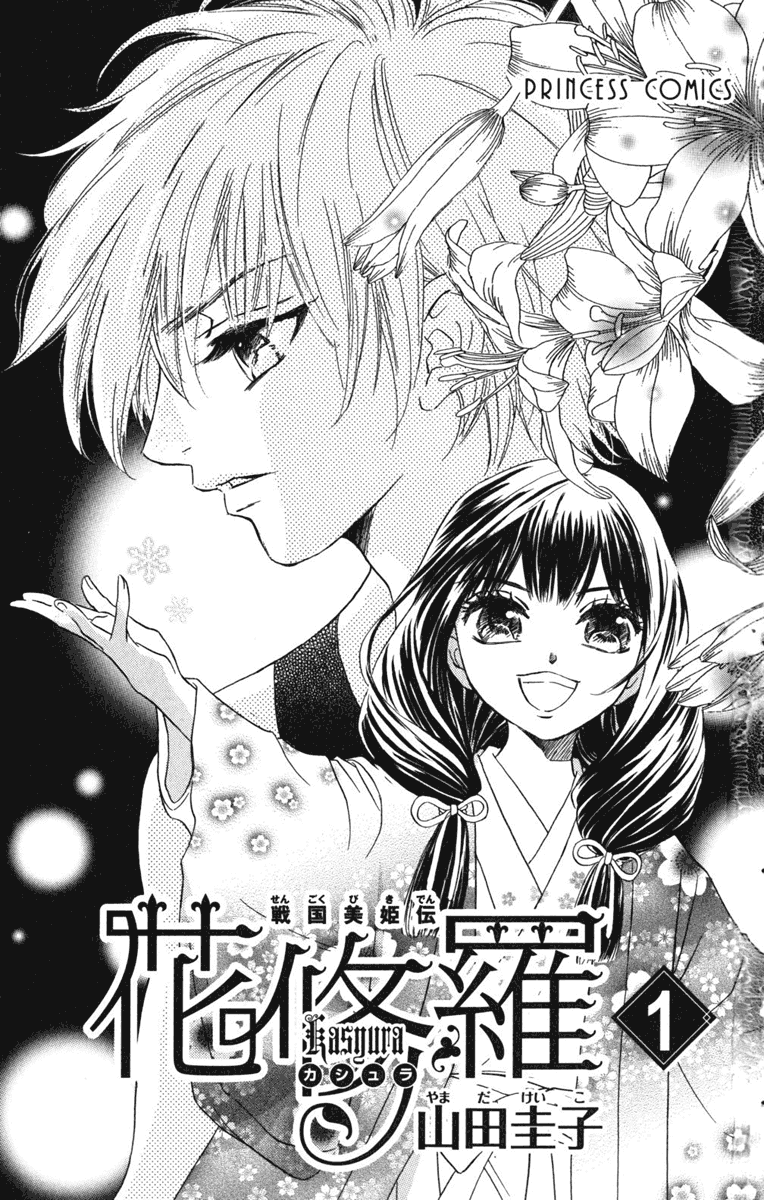 Kashura Chapter 1 #5