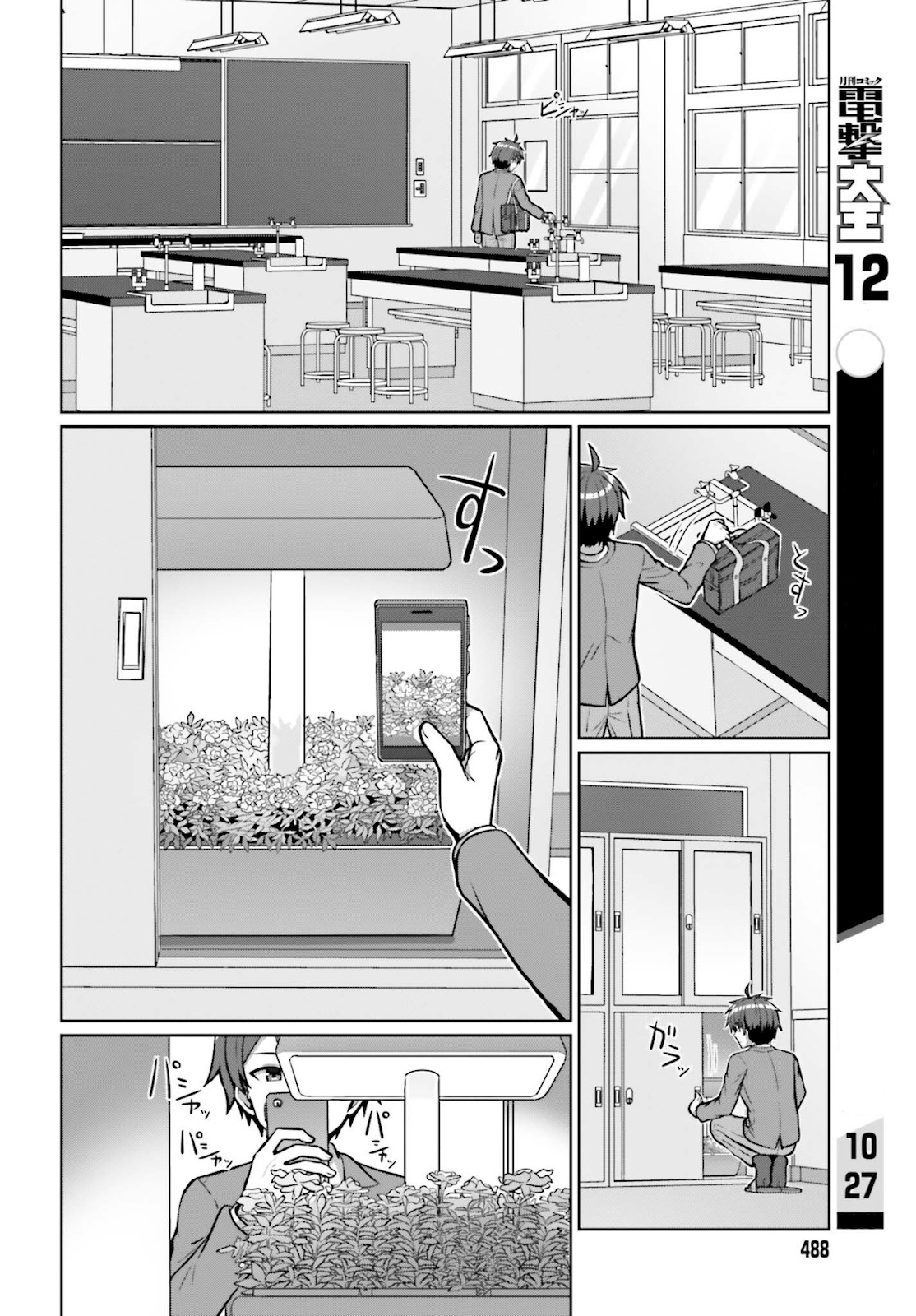Danjo No Yujou Wa Seiritsu Suru? (Iya, Shinai!!) Chapter 2 #6