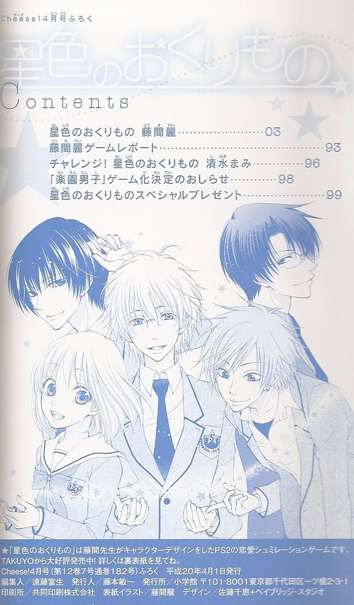 Hoshiiro No Okurimono Chapter 1 #2