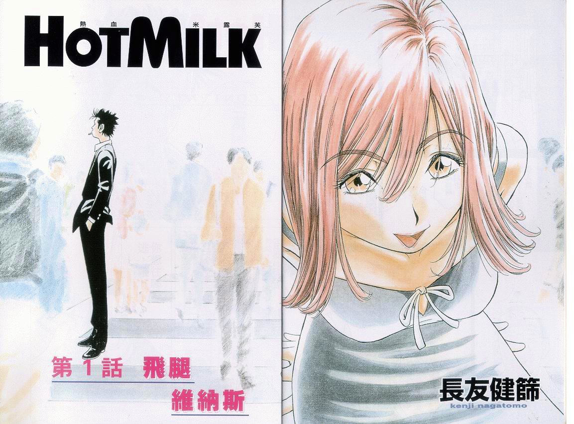 Hot Milk Chapter 1 #2