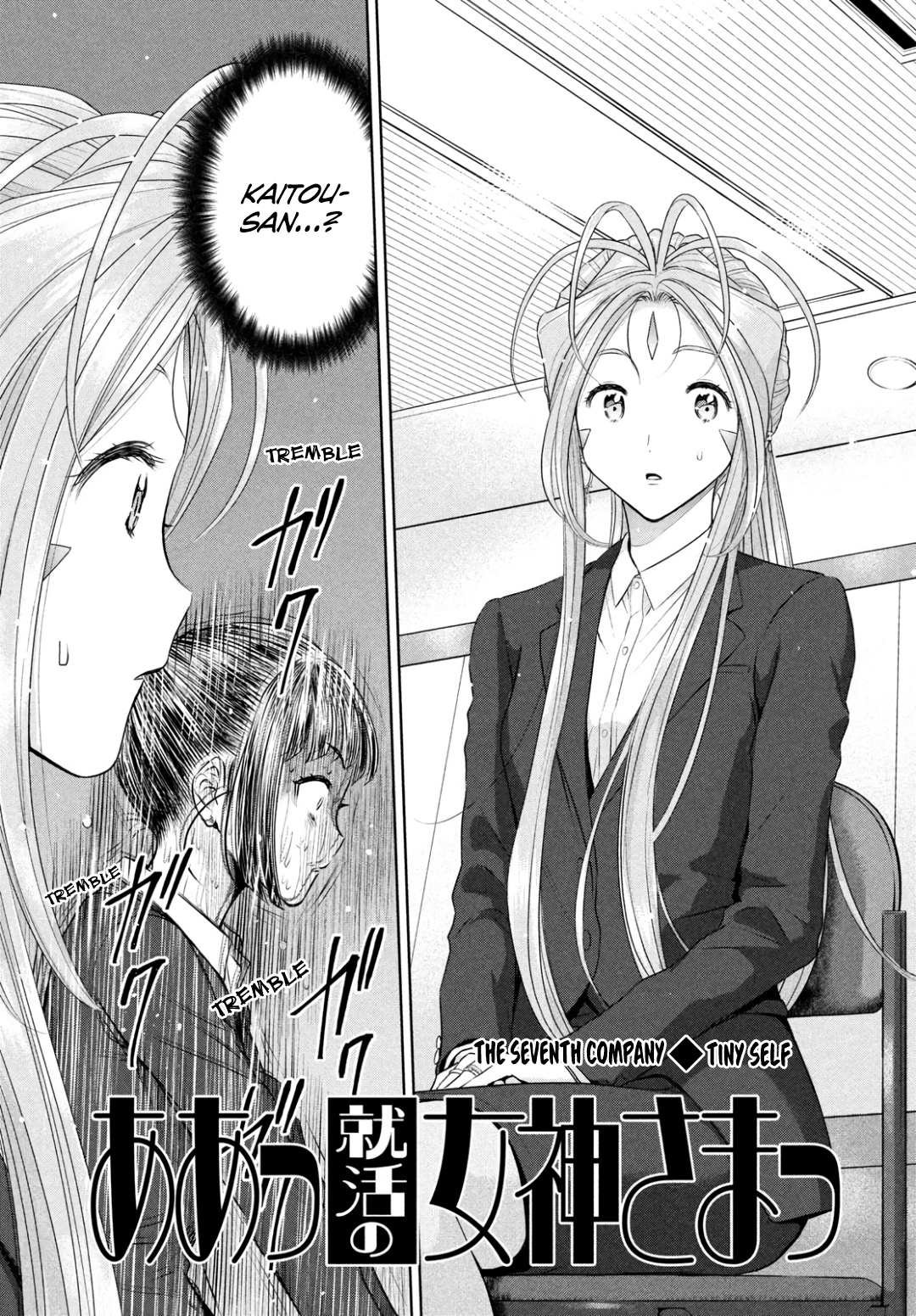 Ah! My Job-Hunting Goddess Chapter 7 #4