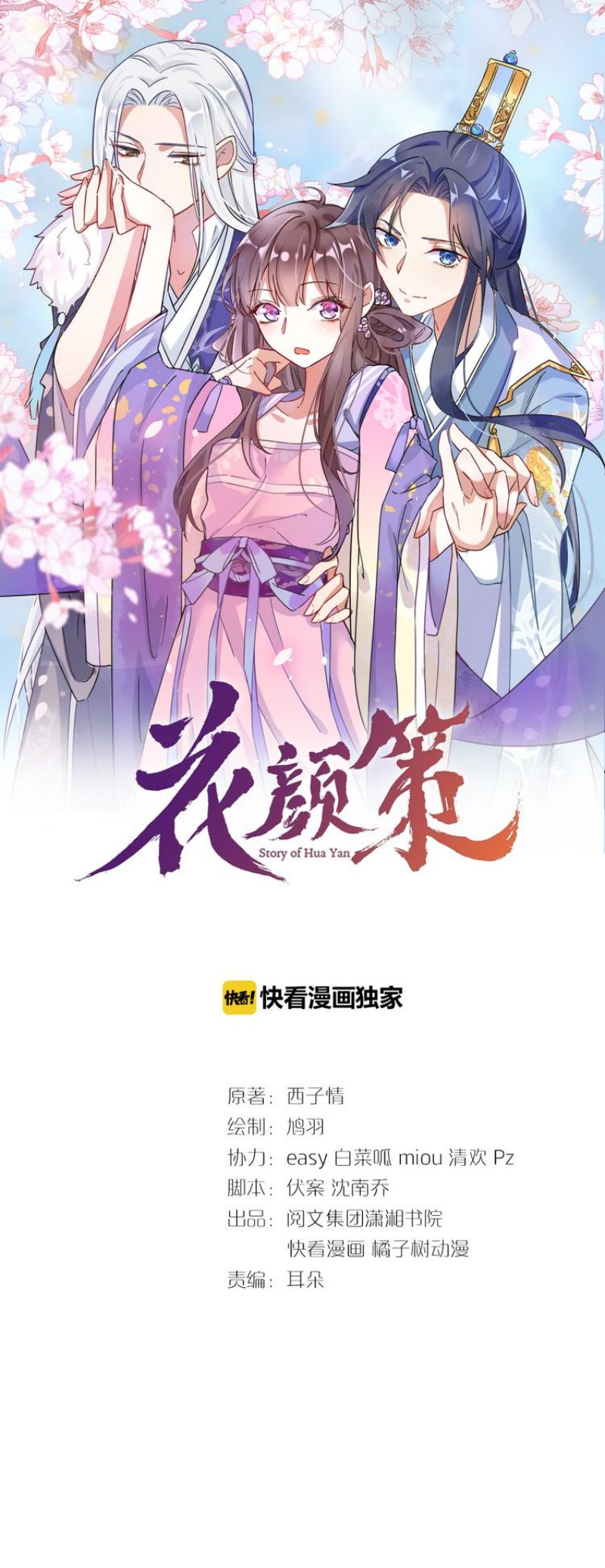 The Story Of Hua Yan Chapter 15 #2