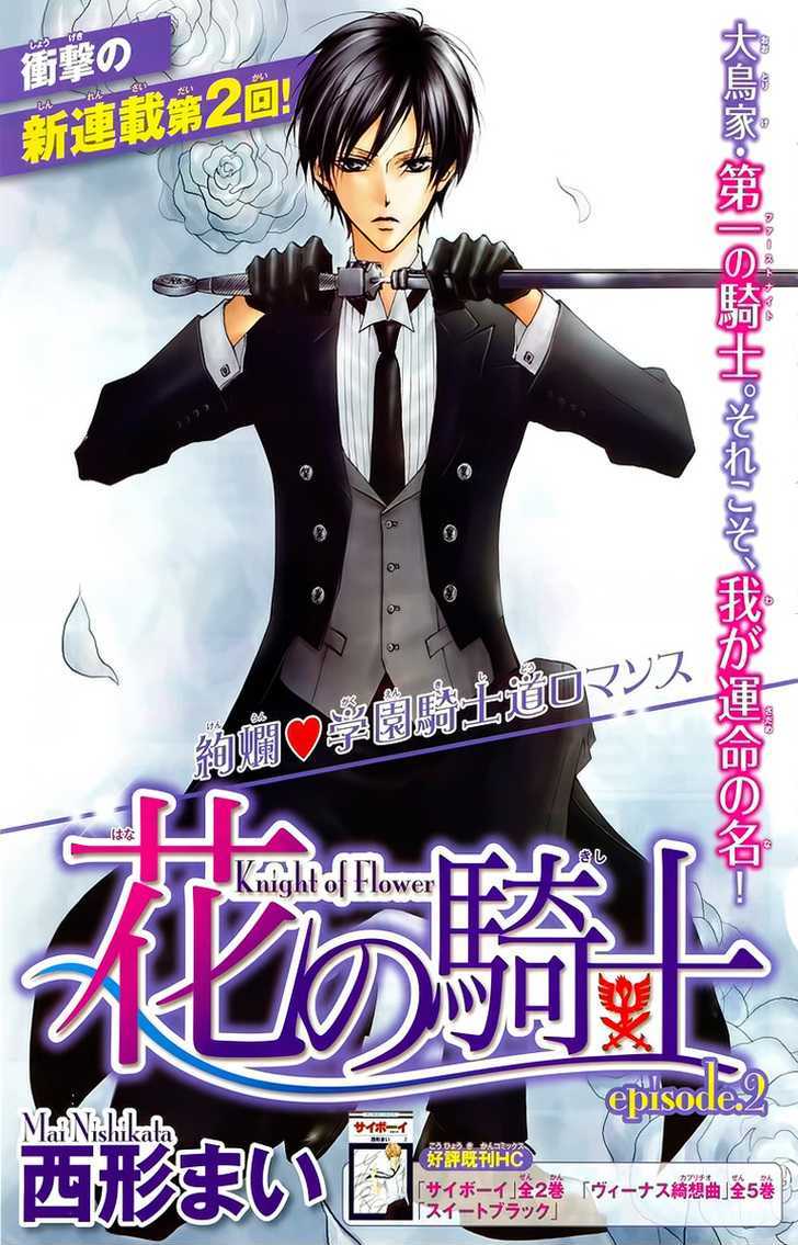 Hana No Kishi Chapter 2 #1