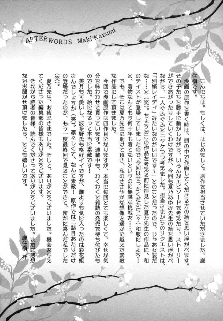Hanamai Koeda De Aimashou Chapter 5 #11