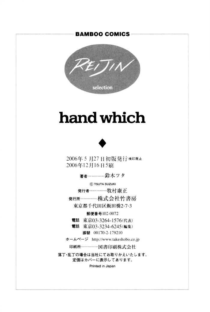 Hand Which Chapter 7 #25