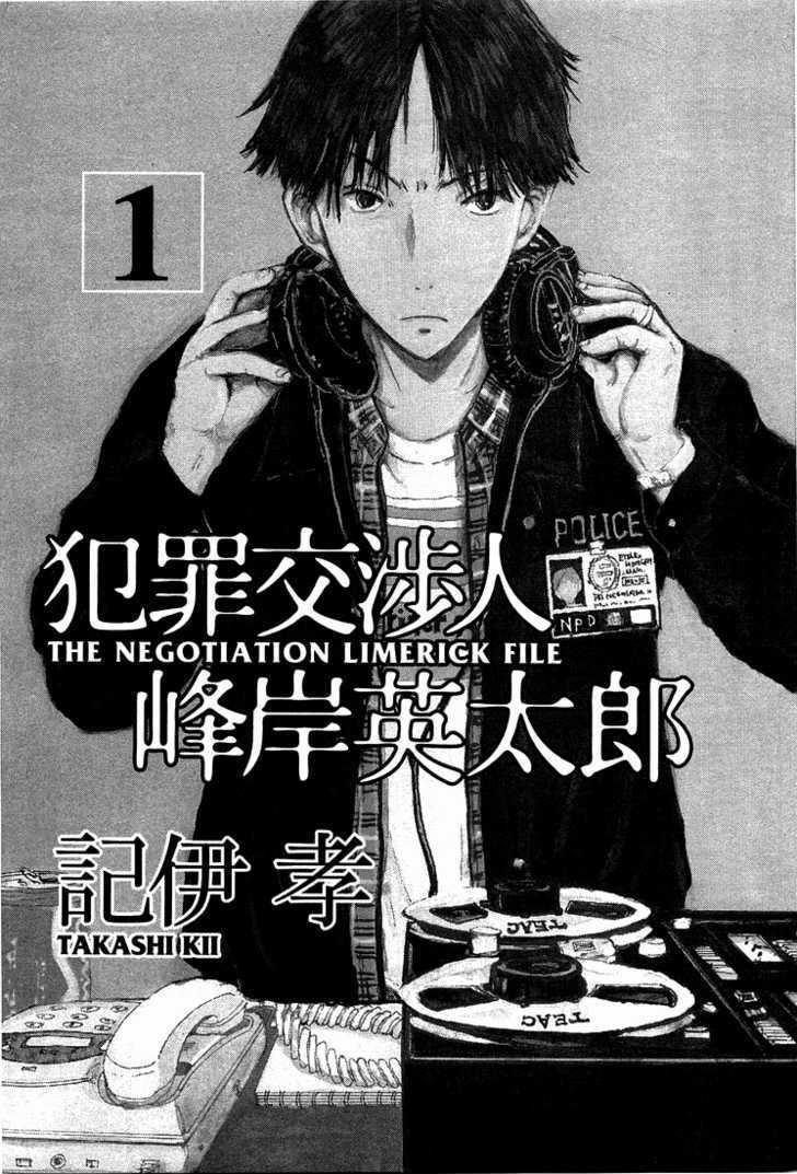 Hanzai Koushounin Minegishi Eitarou Chapter 1 #3