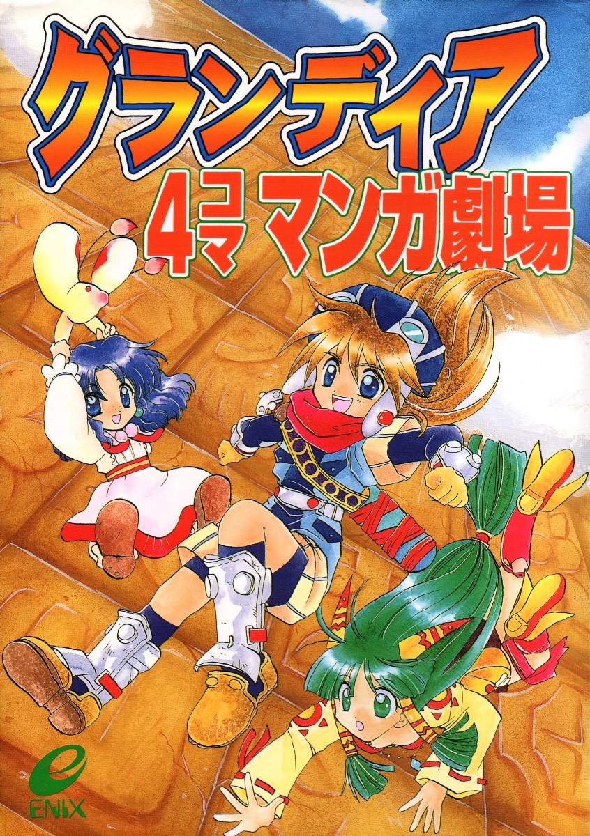 Grandia - 4-Koma Gekijou Chapter 0 #1