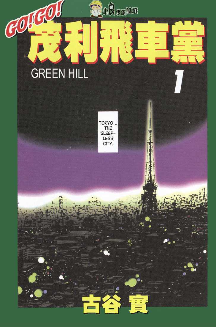 Green Hill Chapter 1 #2