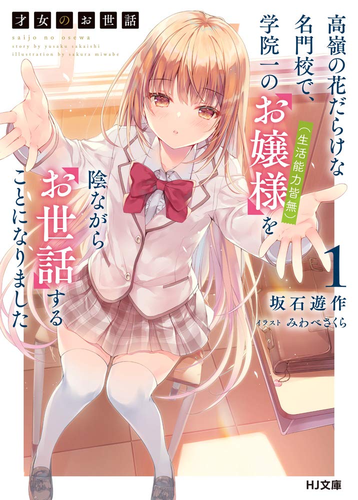 Saijo No Osewa Chapter 4 #1