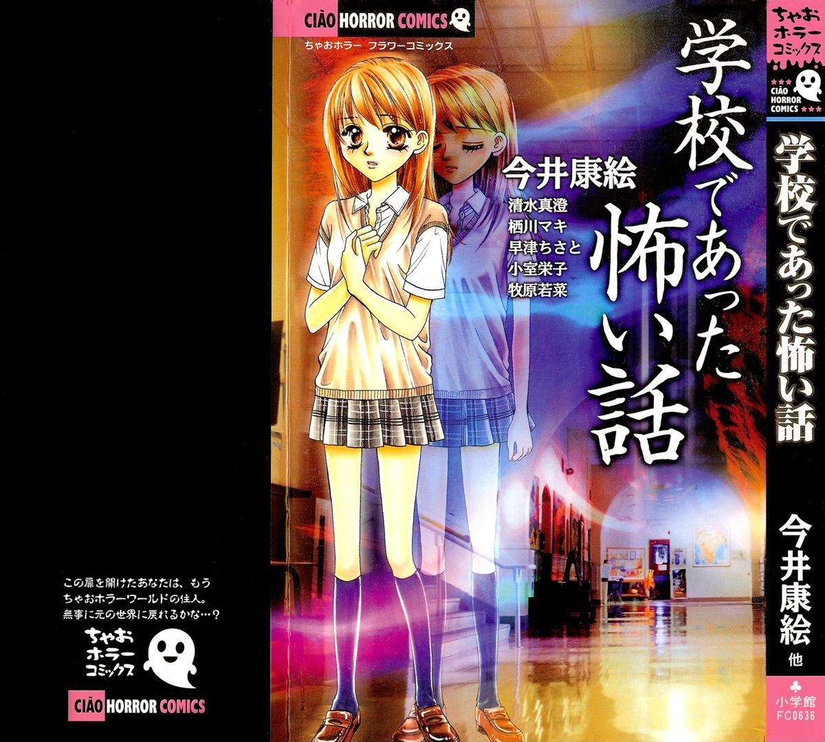 Gakkou De Atta Kowai Hanashi Chapter 1 #1