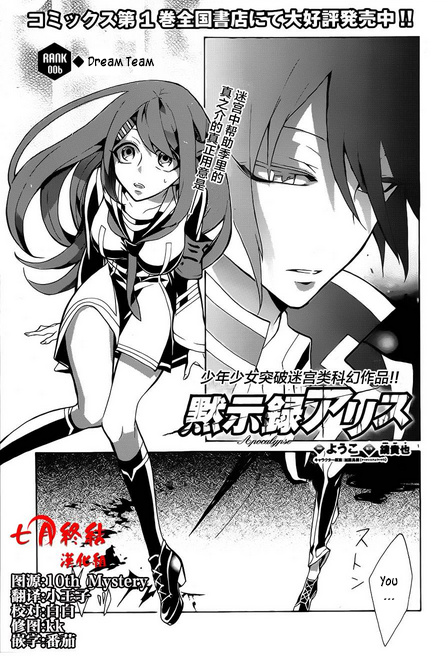 Mokushiroku Alice Chapter 6 #2