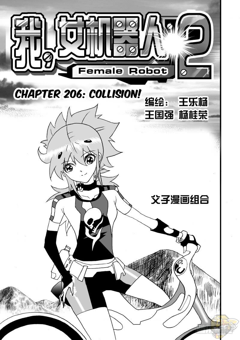 I The Female Robot Chapter 252 #1