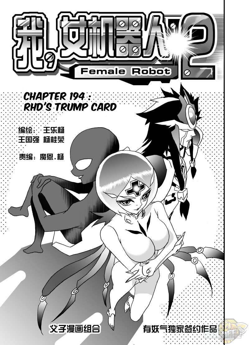 I The Female Robot Chapter 240 #1