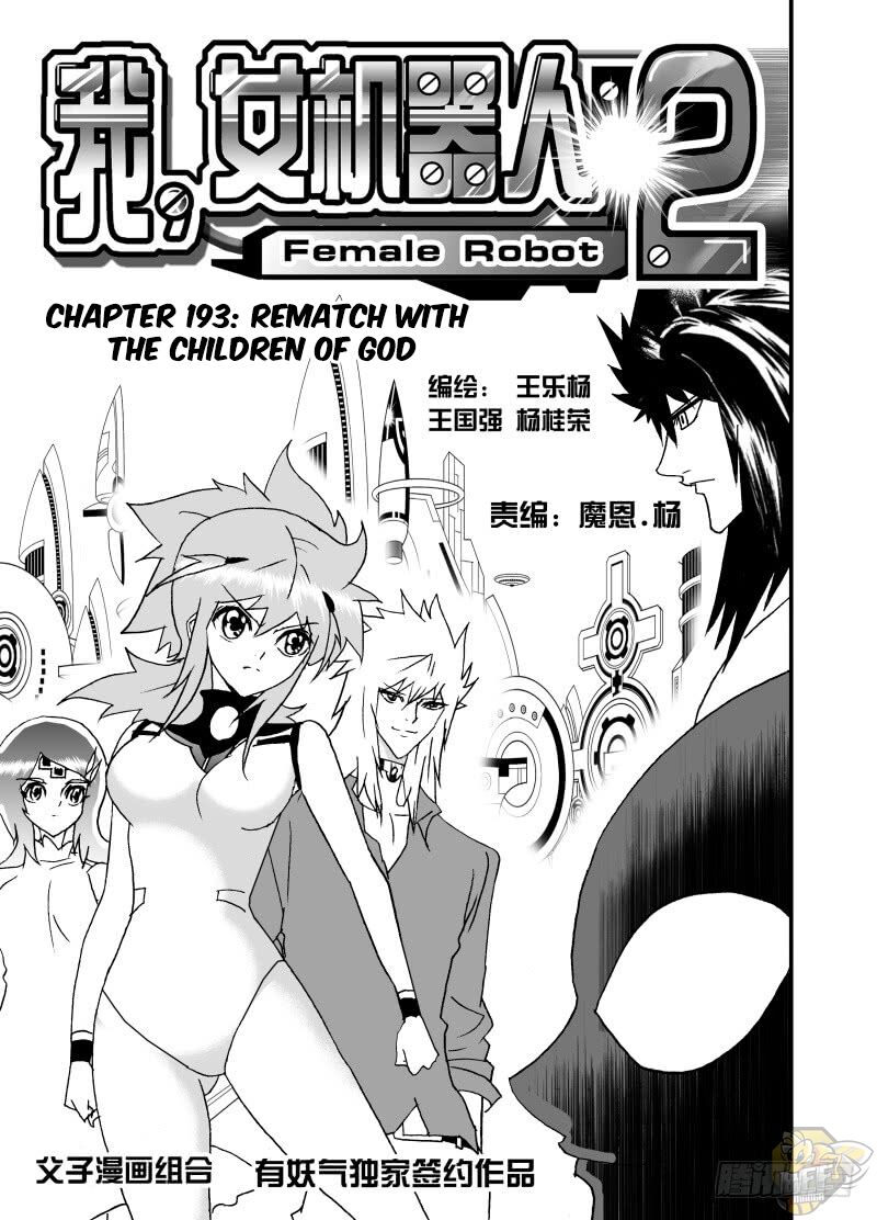 I The Female Robot Chapter 239 #1