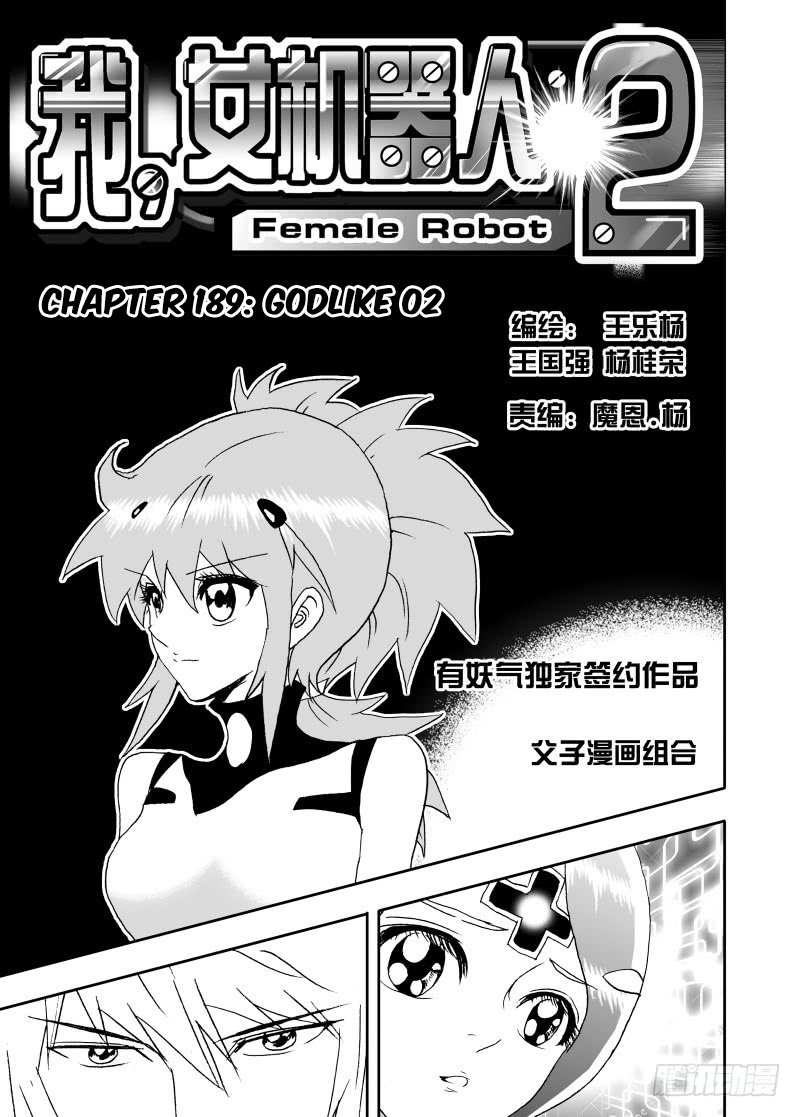 I The Female Robot Chapter 235 #2