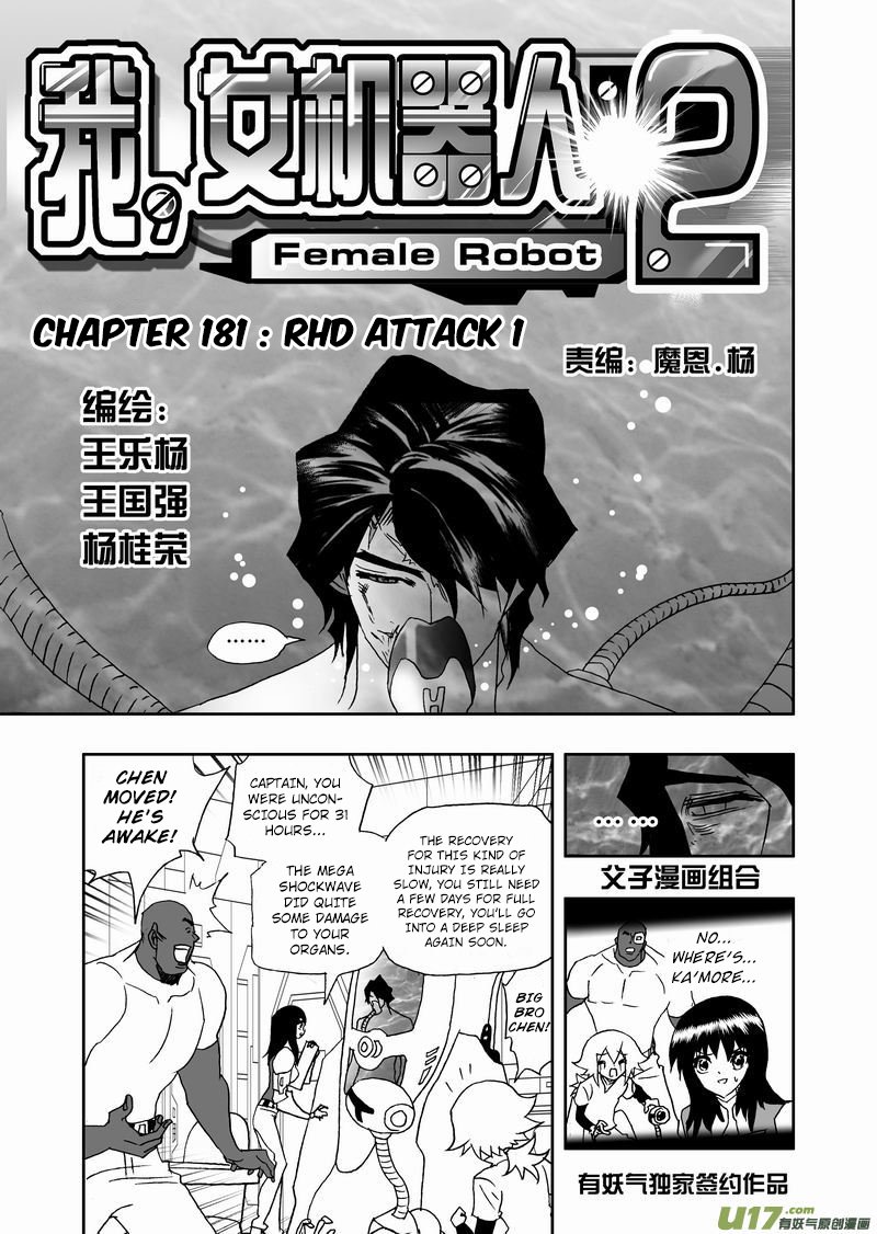 I The Female Robot Chapter 227 #2