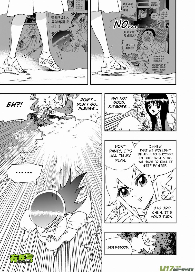 I The Female Robot Chapter 217 #16