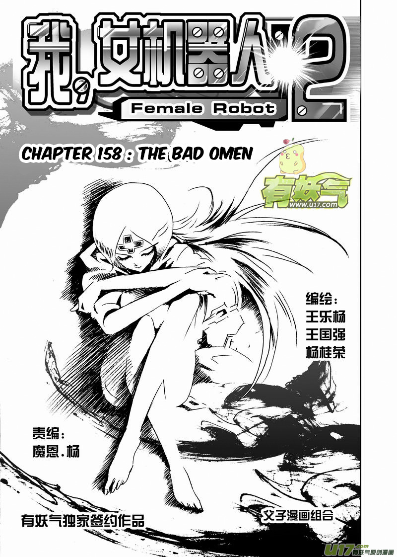 I The Female Robot Chapter 204 #2