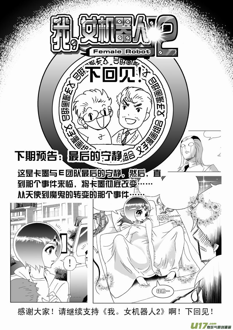 I The Female Robot Chapter 204 #21