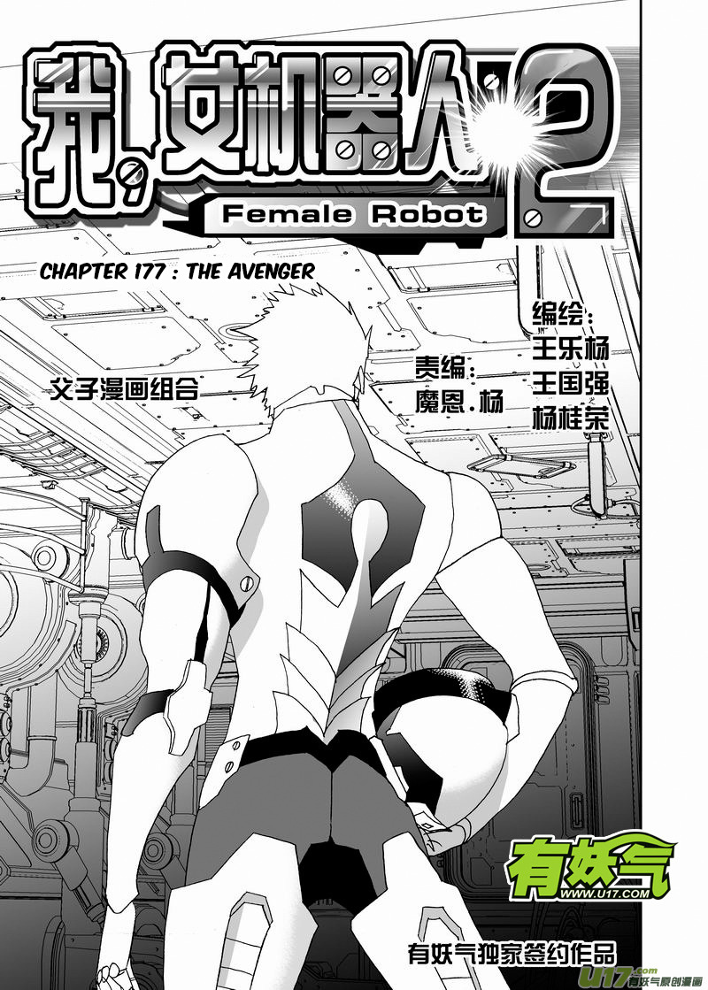 I The Female Robot Chapter 177 #2