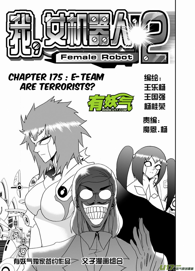 I The Female Robot Chapter 175 #2