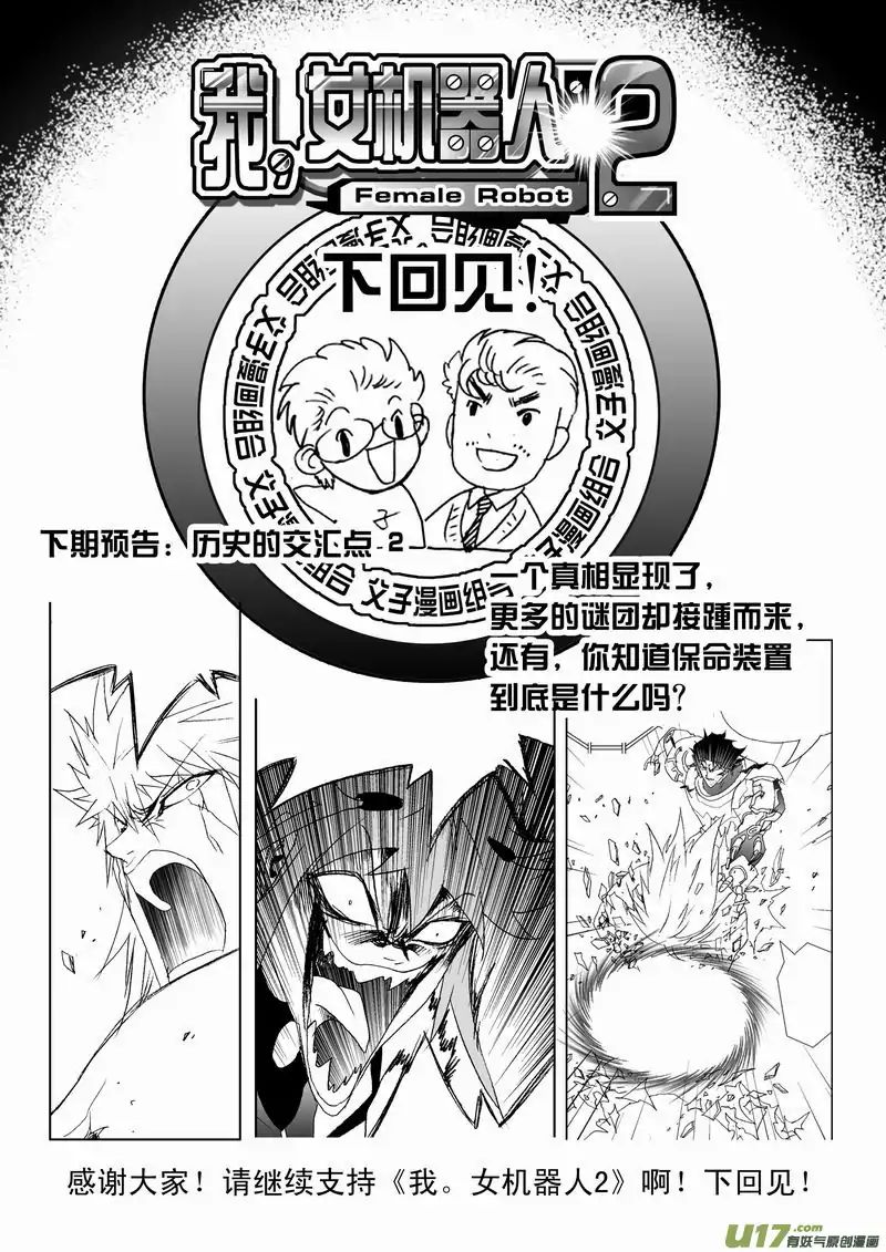 I The Female Robot Chapter 165 #21