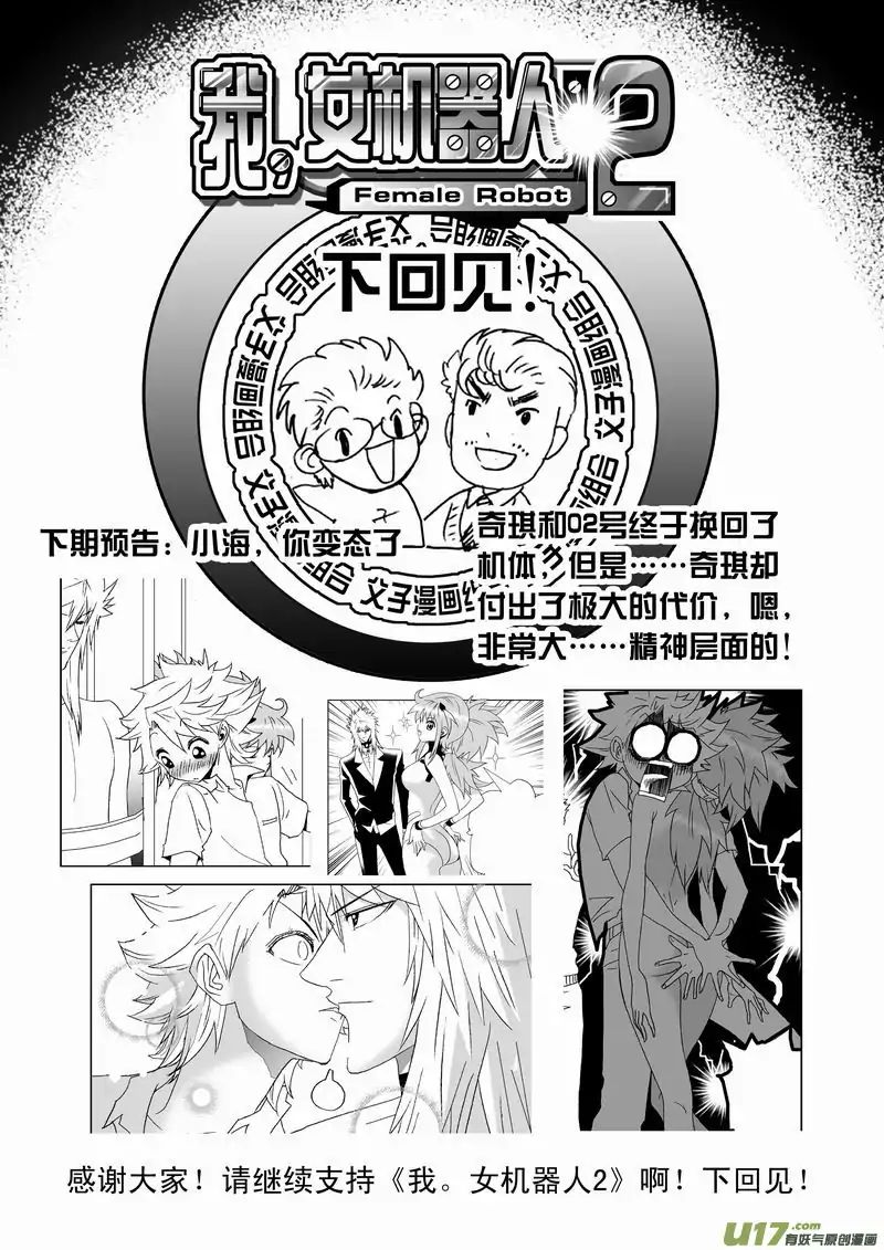 I The Female Robot Chapter 161 #20