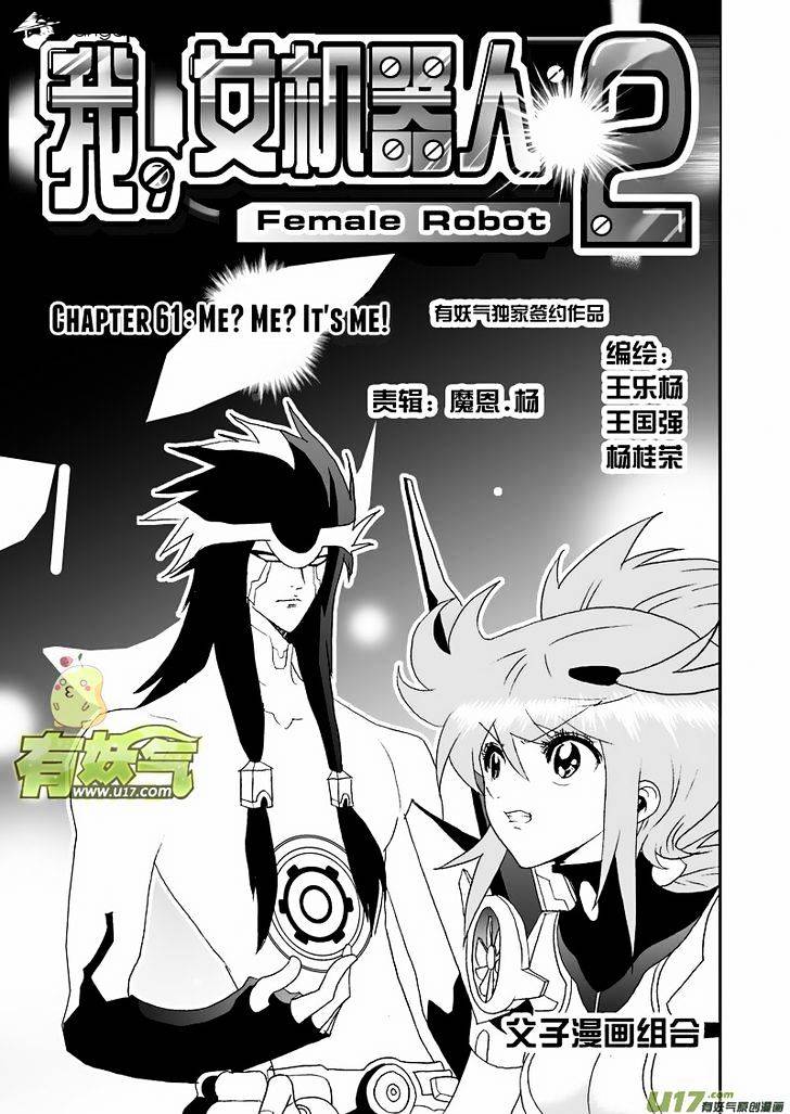 I The Female Robot Chapter 107 #2