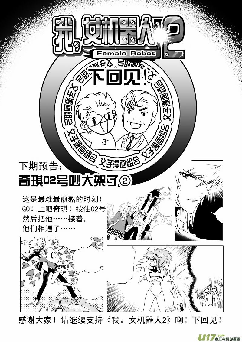 I The Female Robot Chapter 105 #25