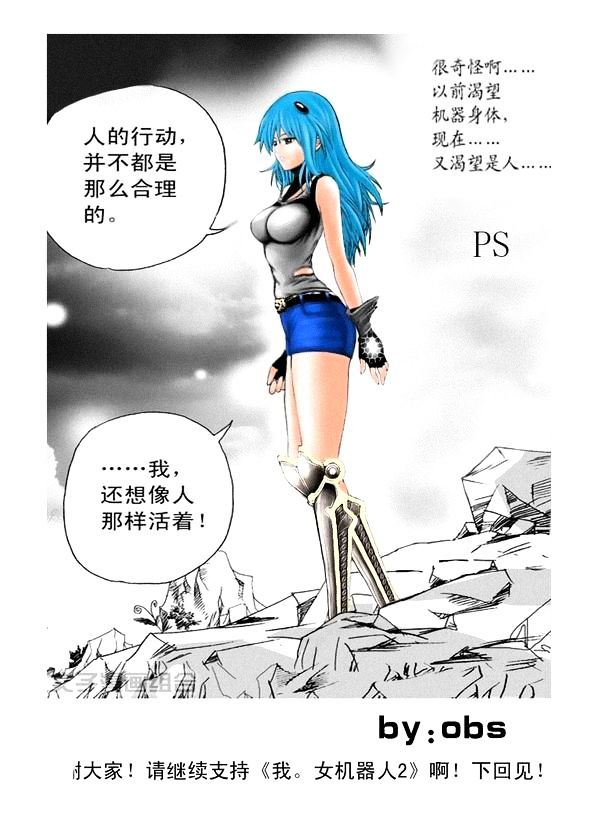 I The Female Robot Chapter 101 #22