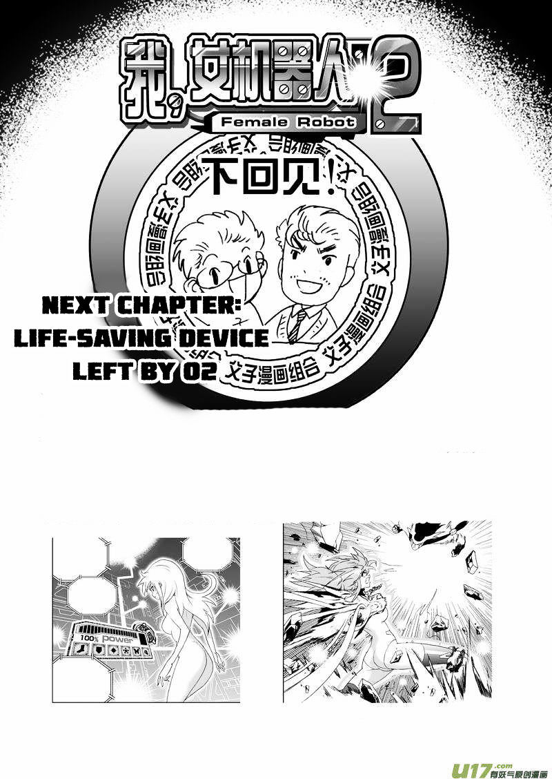 I The Female Robot Chapter 98 #17