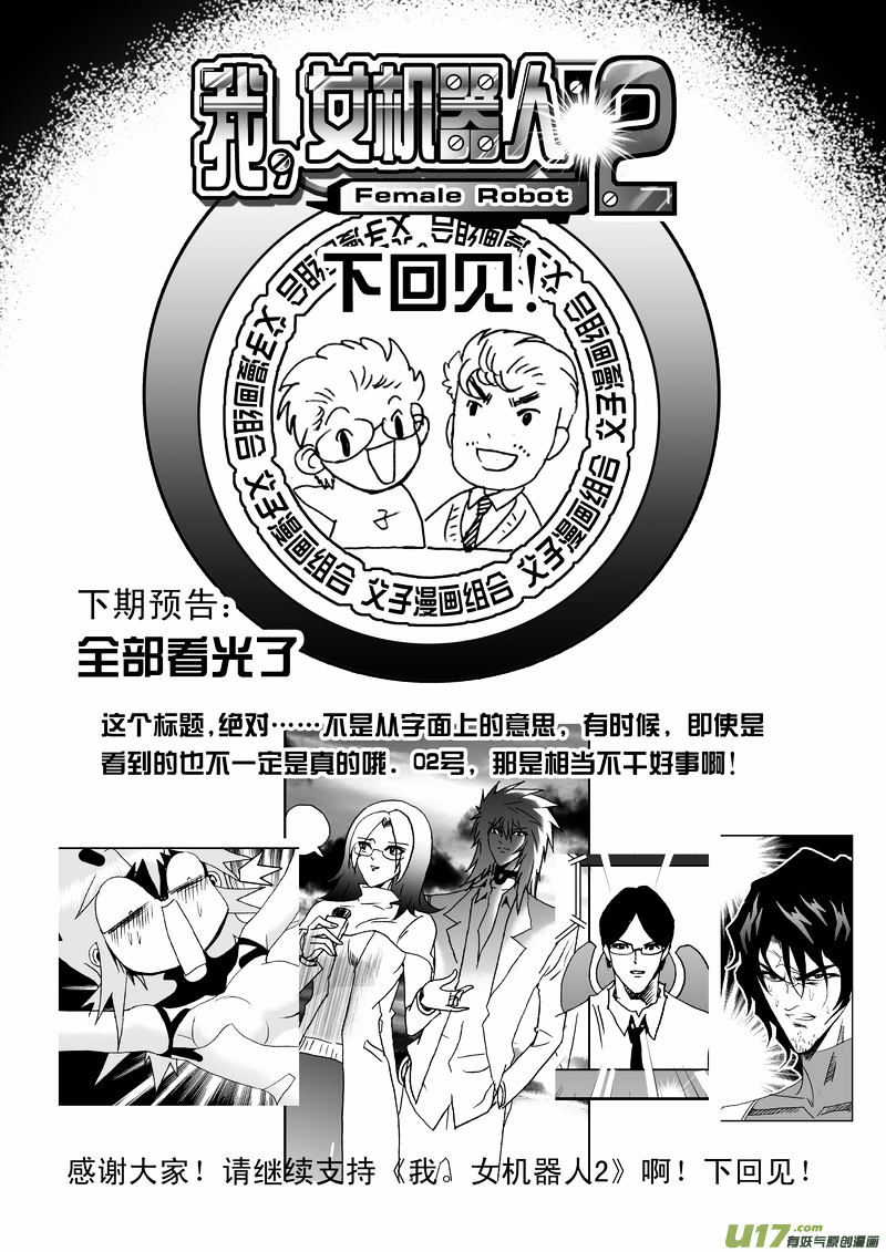 I The Female Robot Chapter 70 #19