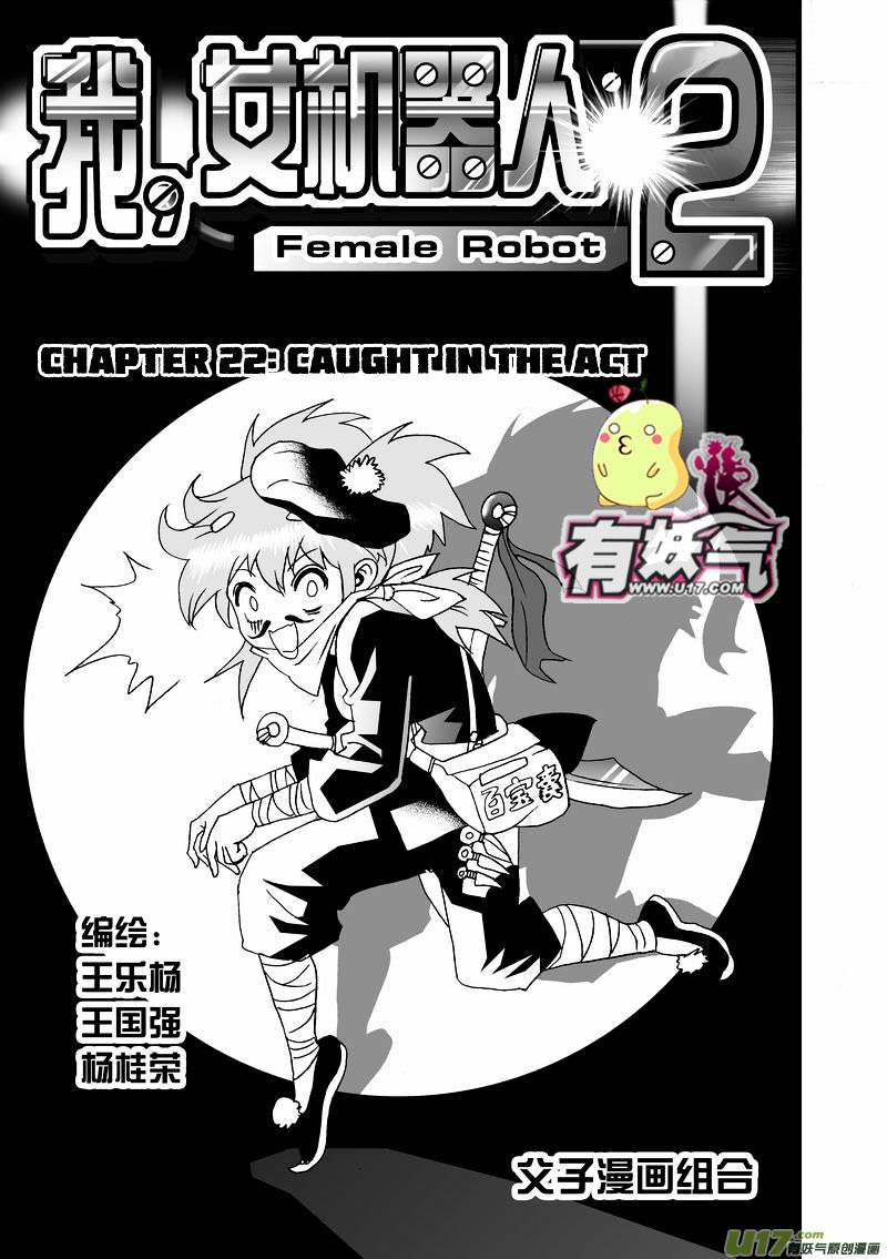 I The Female Robot Chapter 67 #2