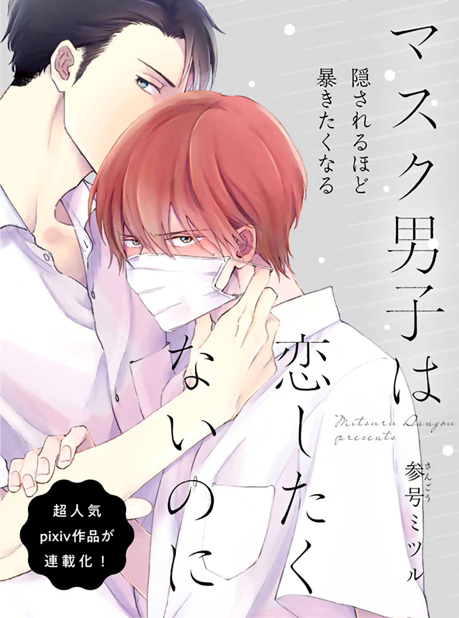 Mask Danshi Wa Koishitakunai No Ni Chapter 12 #4