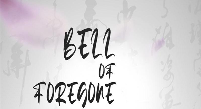 Bell Of Forgone Sorrows Chapter 61 #1