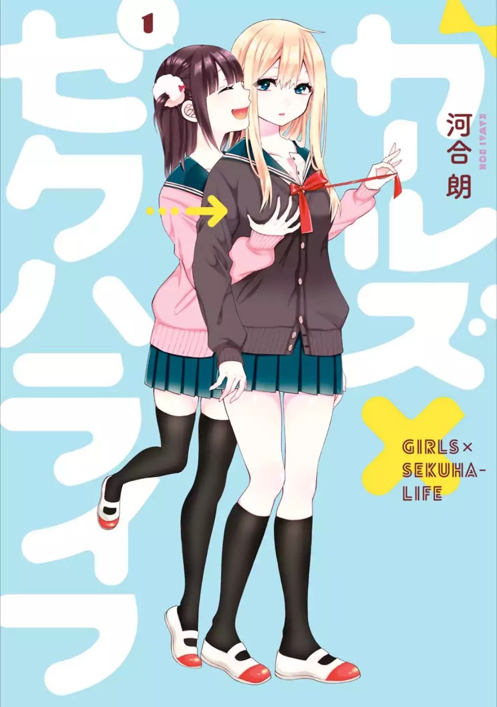 Girls X Sexual Harassment Life Chapter 1 #1