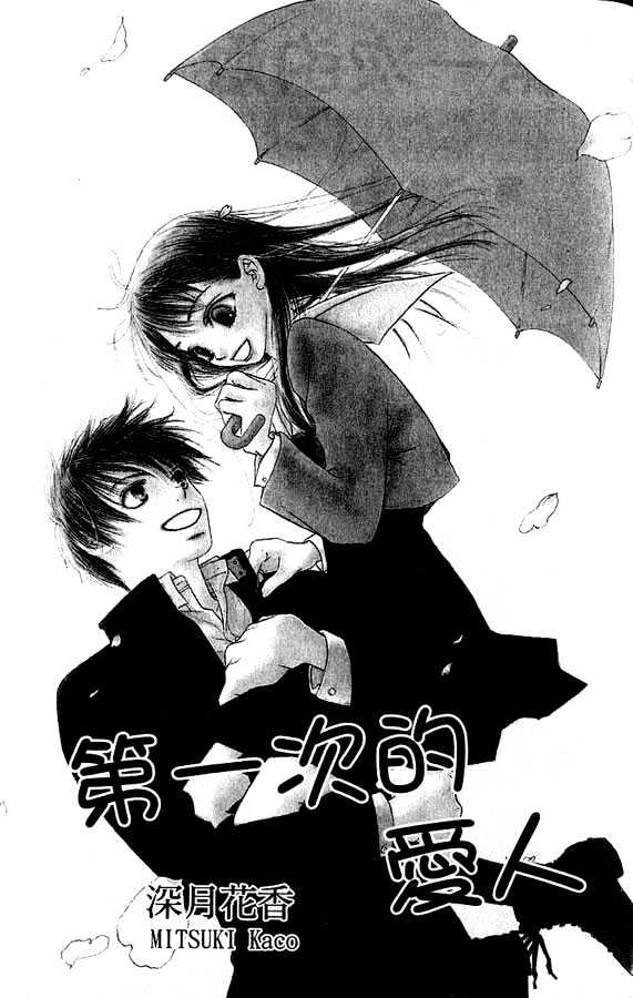 Zenbu, Hajimete Chapter 1 #2