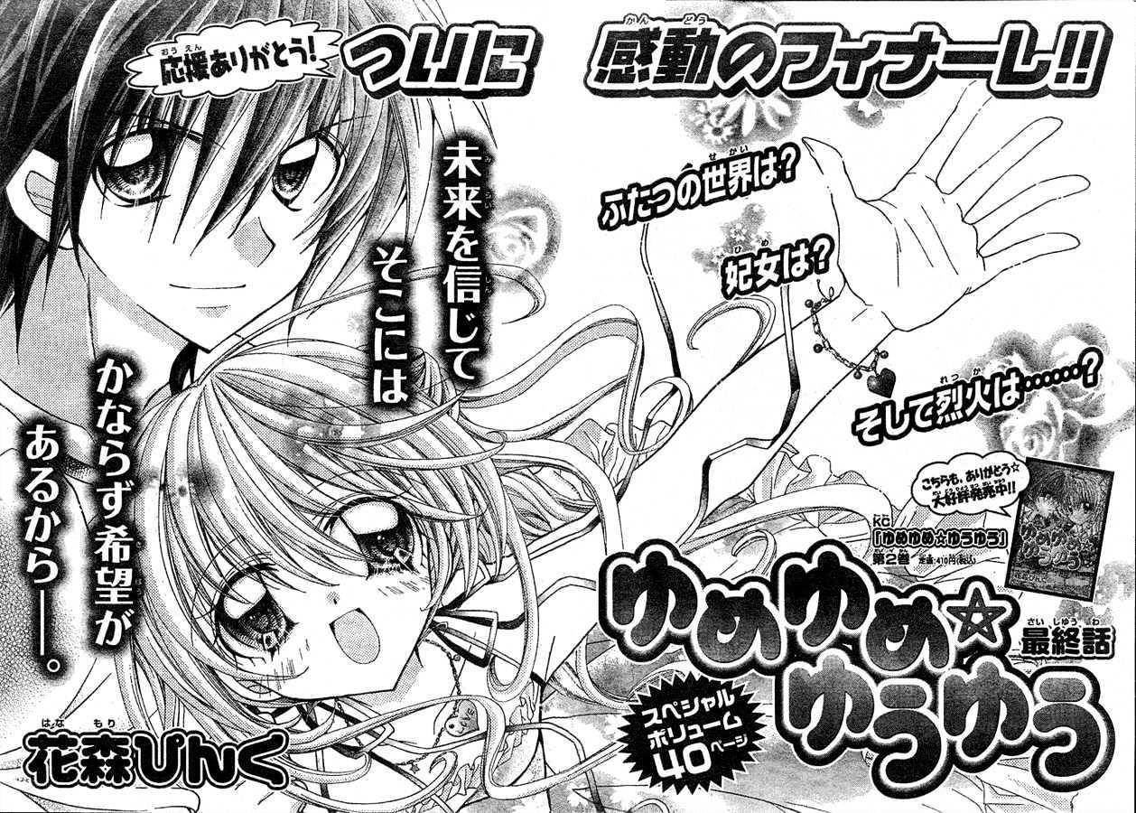 Yume Yume You You Chapter 13 #3