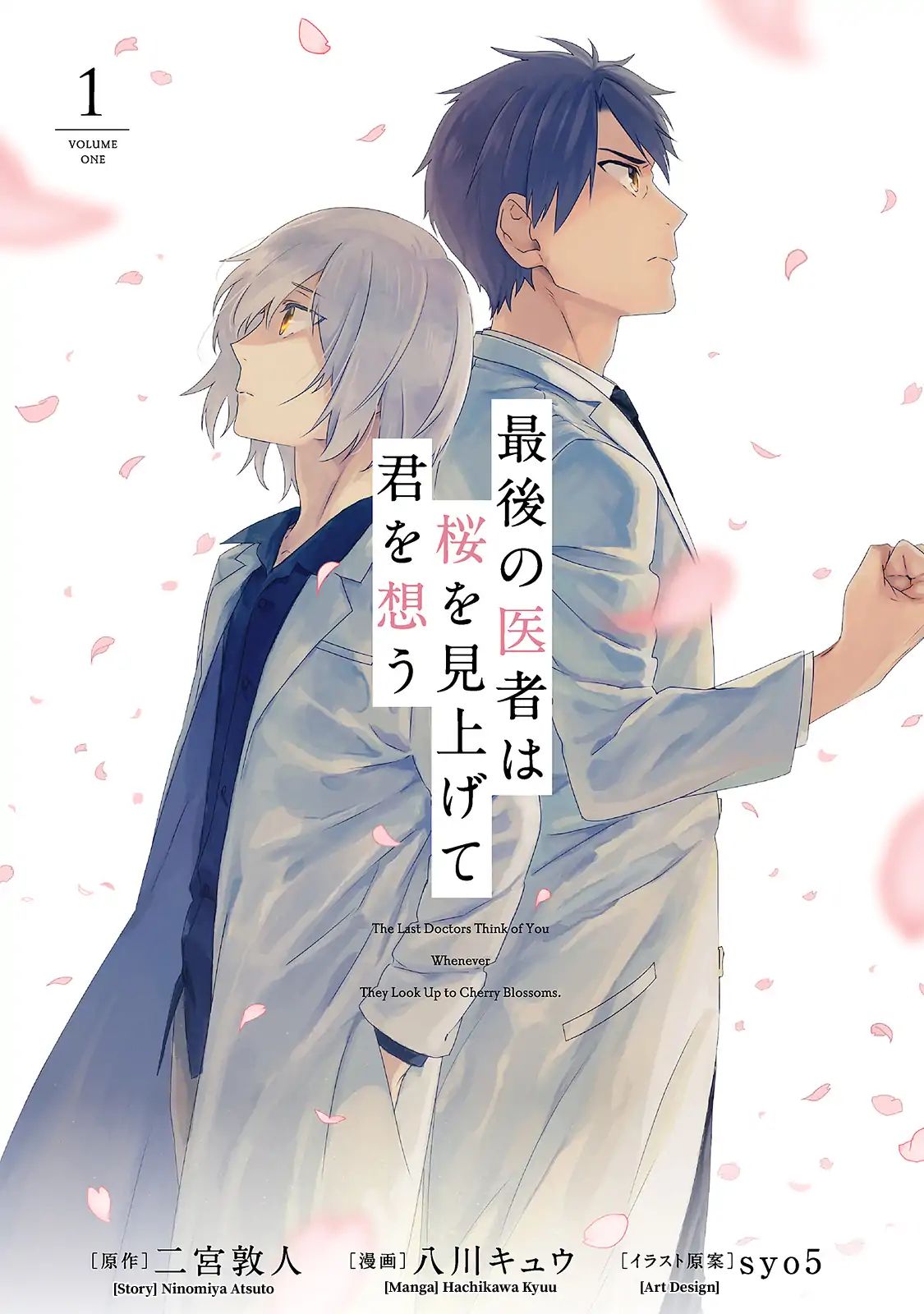 The Last Doctors Think Of You Whenever They Look Up To Cherry Blossoms Chapter 1 #2