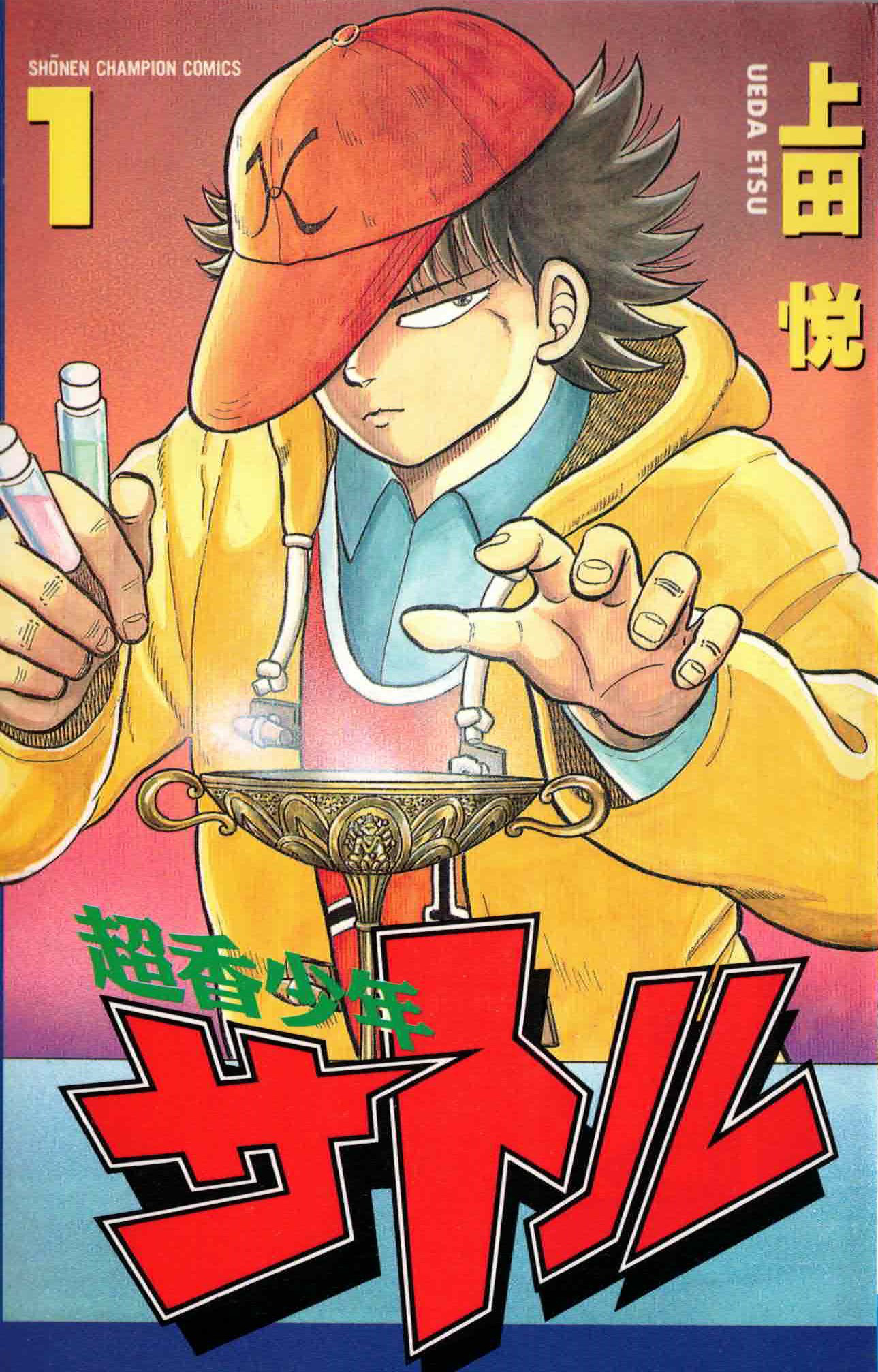 Super Incense Boy Satoru Chapter 1 #1