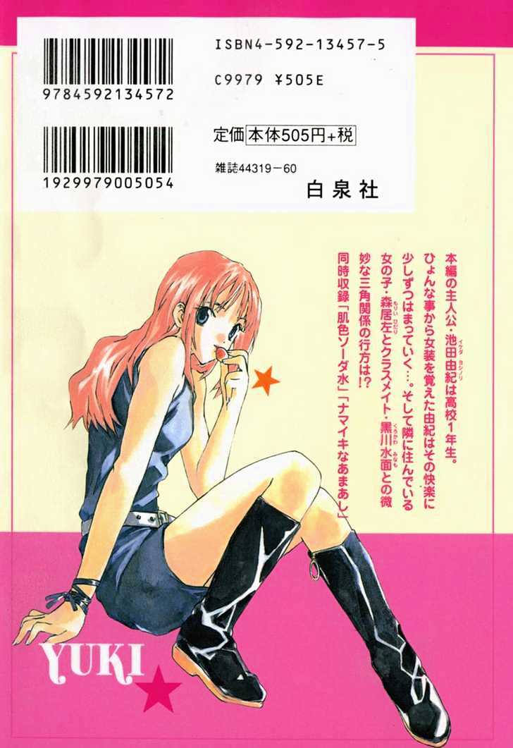 Yubisaki Milk Tea Chapter 1 #2